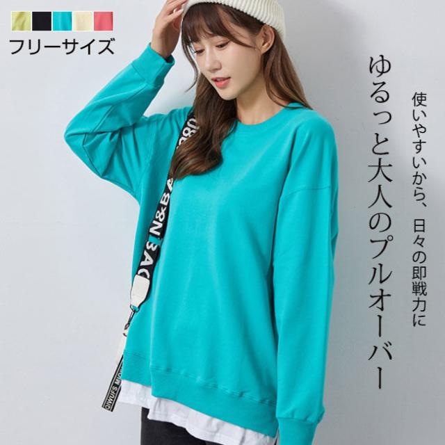 トレーナー スウェット プルオーバー 秋新作 新作 レディース 長袖 フェイクレイヤード 送料無料 大きいサイズ 秋冬 トップス ゆったり 韓国風 ビッグシルエット オーバーサイズ おしゃれ ド