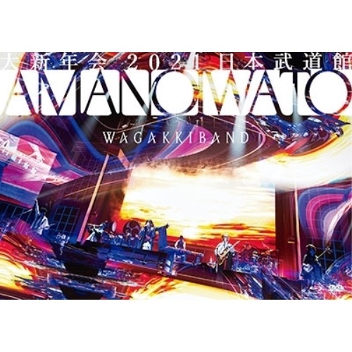 大新年会 2021 日本武道館 アマノイワト(通常盤)(BLU-RAY+DV.. ／ 和楽器バンド (Blu-ray) UMXK-1086 6,232円