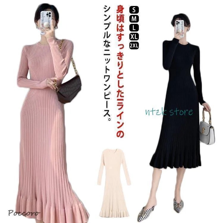 タイト 無地 マーメード ニット リブ クルーネック 冬 ワンピース 可愛い 着痩せ買い占め中 春 ロング レディース ニットワンピ 長袖 秋 マキシワンピース