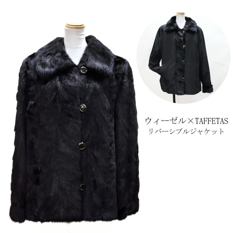 ウィーゼル ファー タフタ リバーシブル ジャケット ブラック 送料無料 レディース ギフト プレゼント 60,500円