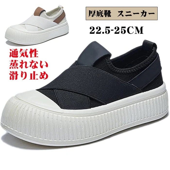 厚底靴 通気性 スニーカー クロスベルト ゴムストラップ レディース スリッポン 着脱簡単 スポーツシューズ ボリューム感 メッシュ キャンバス 通気性 蒸れない 滑り止め 通学 通勤 ラウンドトゥ