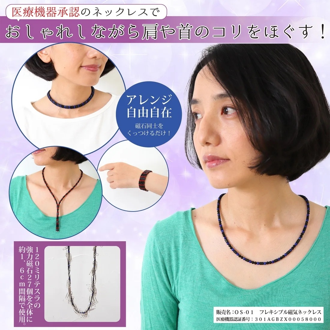 フレキシブル磁気ネックレス（メノウ）