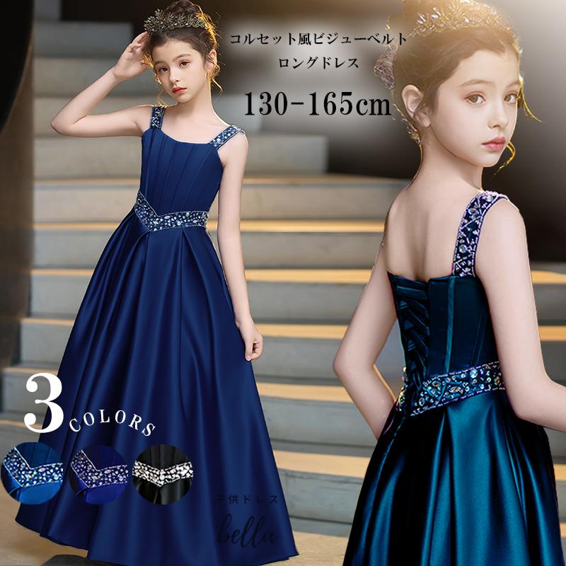 子どもドレス 子供 ロングドレス 高級ドレス ノースリーブ 上品 フォーマル 120 130 140 150 160 フラワーガール 華やか 上品 エレガント ステージ サテン