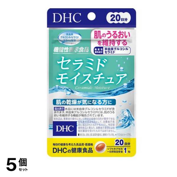 の健康食品 セラミド モイスチュア 20日分 20粒 5個セット
