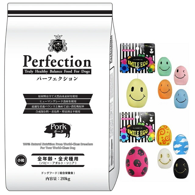 ドッグフード パーフェクション ポーク 小粒 20kg【犬想いオリジナルセット】【スマイルエッグ付】
