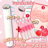 メディキューブ　ブースタープロ ミニとPDRNピンクペプチドアンプル, のセット メディキューブ ブースタープロ ミニとPDRNピンクペプチド