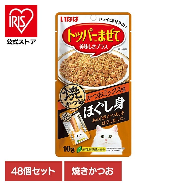 (48個セット)トッピング ふりかけ 猫用 いなば ほぐし身焼かつお かつおミックス味 QSC-163 いなばペットフード
