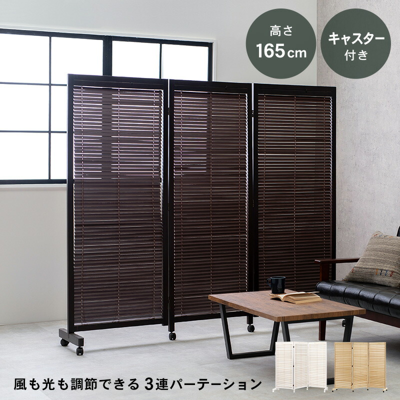 キャスター付き ルーバーパーテーション [ts121036] 3連 幅192cmx高さ165cm ブラウン