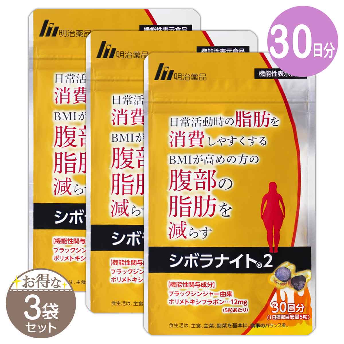【 3袋セット 】 明治薬品 シボラナイト2 52.5g ( 350mg × 150粒 ) 30日分 サプリメント メール便送料無料SPL / シボラナイト2S07-01 / SBRNT2-0