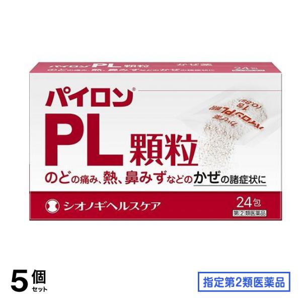 指定第２類医薬品 パイロンPL顆粒 24包 5個セット