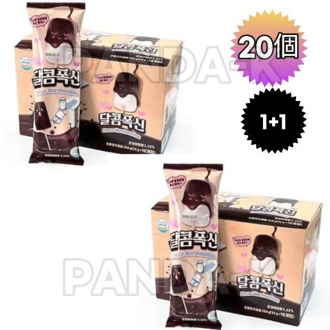 [1+1]甘いふわふわチョコマシュマロ 35g 10個 ふわふわ マシュマロ ソフト マシュマロ 韓国 スイーツ デザート スイーツ おやつ お菓子 甘い お菓子