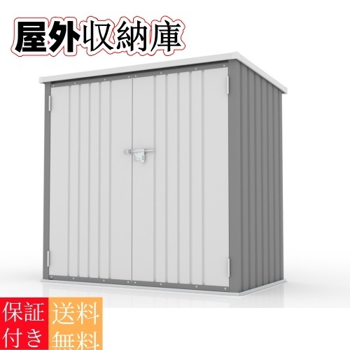 【国内発送/安心保証】屋外収納庫 大容量 大型 屋外収納箱 ストッカー 外用 ベランダ 屋外 収納ボックス 金属製 1600L 両開きドア 施錠可能【底板なし】