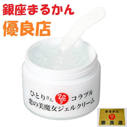 銀座まるかん ひとりさんコラプル恋の美魔女ジェルクリーム (開運つやこメイク)