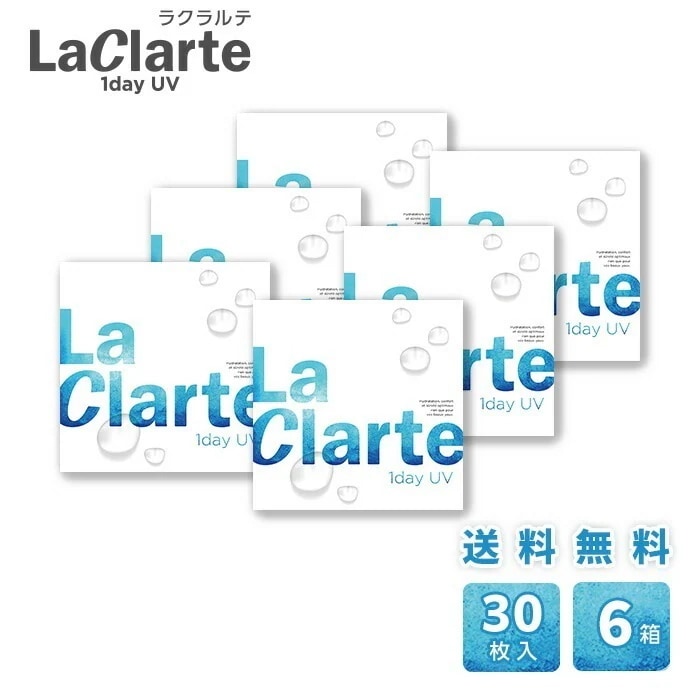 LaClarte(ラクラルテ) ワンデーUV 30枚入6箱 / メール便