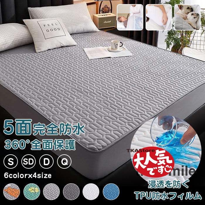 ボックスシーツ 防水 介護シーツ ベッドシーツ マットレスカバー 防水シート クイーン 防水パッド 生理介護 赤ちゃん 布団シーツ ベビー 6,533円