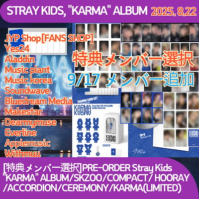 straykids make star makestar KARMA 公式コンプ Qoo10] JYP Entertainment STRAYKIDS KARMA MAKE