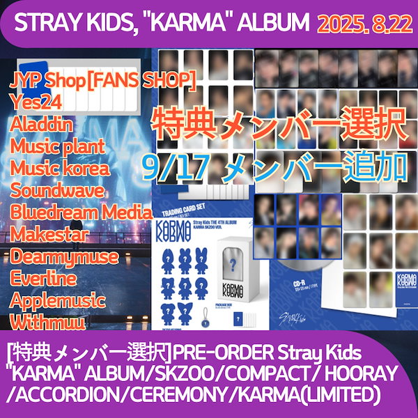 stray kids KARMA HMV ラキドロ B 9枚コンプリート ×3 StrayKids