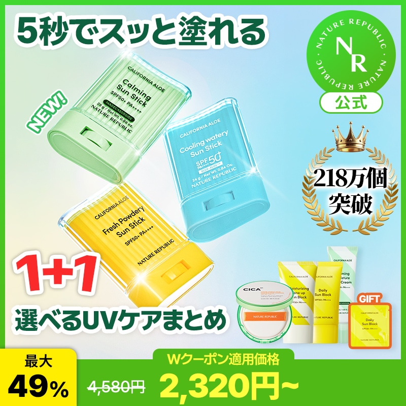 Qoo10] ネイチャーリパブリック 【最大49％】【ギフト付き】【NEW】選