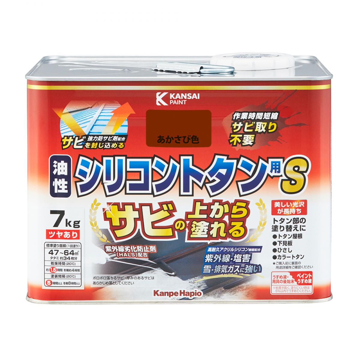サビの上から塗れる 油性シリコントタン用S 7kg あかさび色 強力防サビ剤配合 サビ取り不要 つやあり 屋根 鉄部 トタンペイント 長持ち