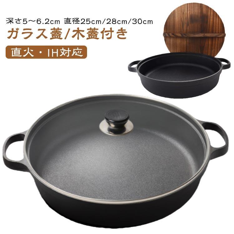 すき焼き鍋 鍋 家庭用 両手鍋 鋳物 鍋 鉄鍋 ガラス 鉄 鉄製 木製 蓋付き セット 28cm 両手 フライパン 30cm 鉄鋳物 浅型 業務用 ガ