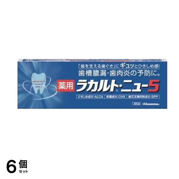 久光製薬 薬用ラカルト・ニュー5 190g 6個セット
