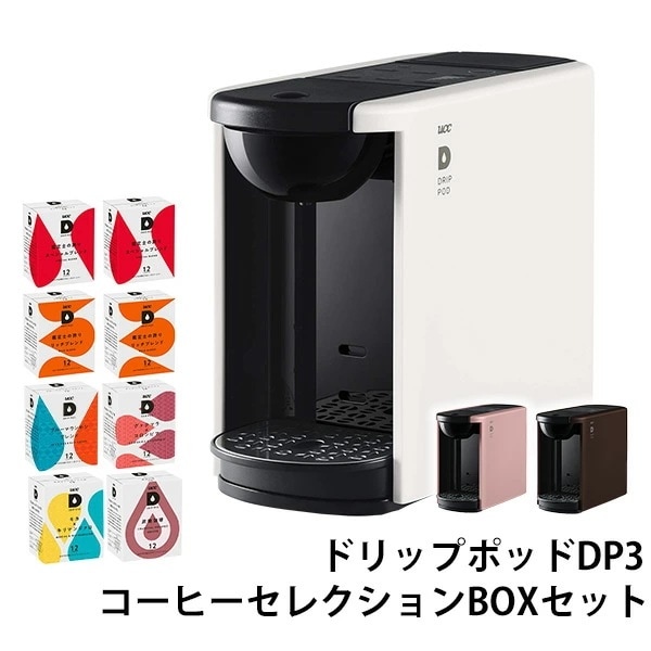 カプセル式コーヒーメーカー ドリップポッド DRIP POD コーヒーセレクションBOXセット 12個入×8箱 96杯 DP3