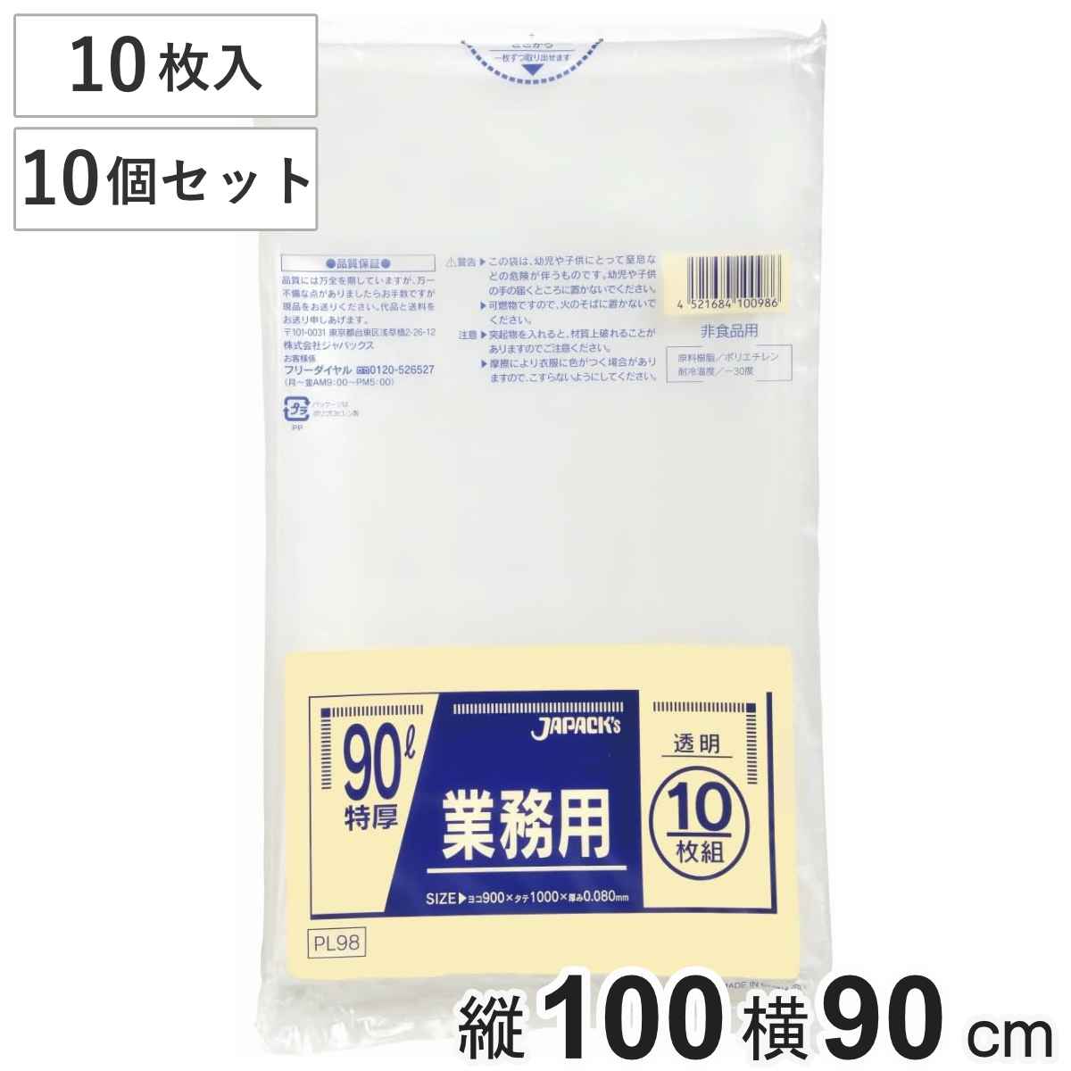 ゴミ袋 90L 10個セット 100枚入り 重量物対応 透明 業務用 ごみ袋 90リットル 横90x縦100cm 袋 特厚タイプ 破れにくい ポリ袋 梱包 包装 保管 まとめ買い 収納 大きい
