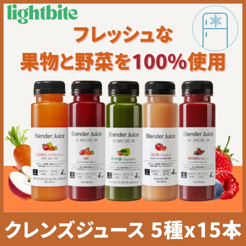 3日集中 クレンズジュース 15本 5種 ABCジュース 生搾りフルーツ 野菜ジュース100% グリーンジュース デトックス ダイエットサプリメント ビタミン むくみ 韓国 腸活 4,876円