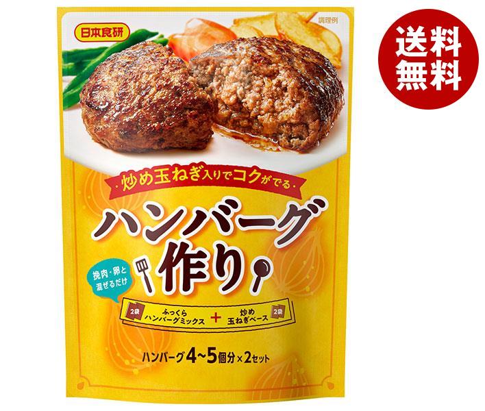 日本食研 ハンバーグ作り 90g×40袋入