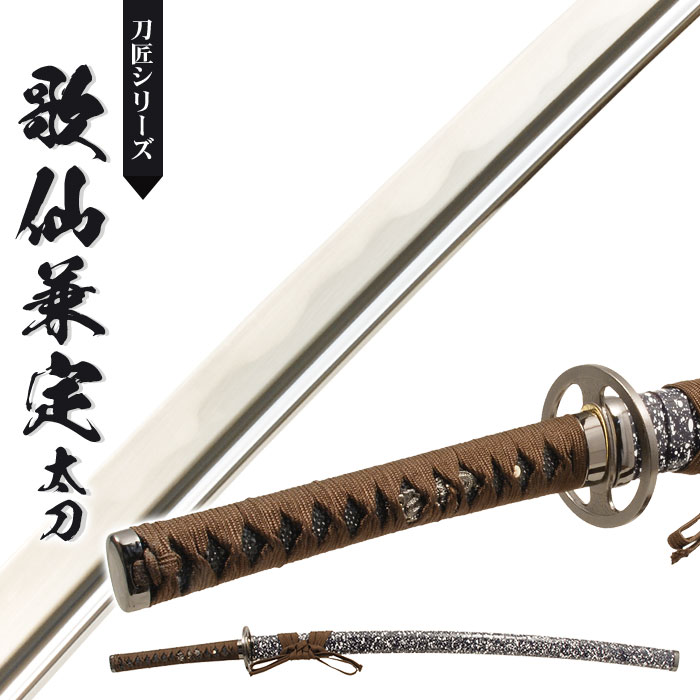 日本刀 刀匠シリーズ 歌仙兼定 大刀 模造刀 鑑賞用 刀 日本製 侍 サムライ 剣 武器 レプリカ 幕末時代 おもちゃ お土産 おみやげ プレゼント 外国人 喜ぶ 新選組