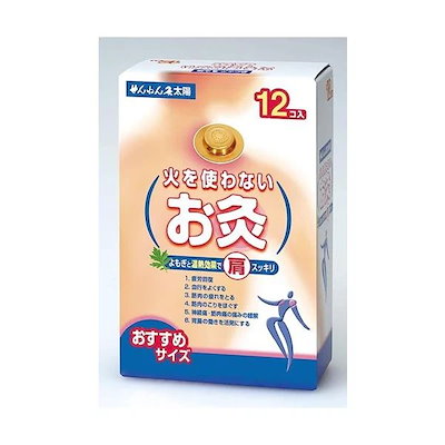 他サイト： セネファ 火を使わないお灸 太陽 12個入 せんねん灸 お灸 温灸器の商品画像