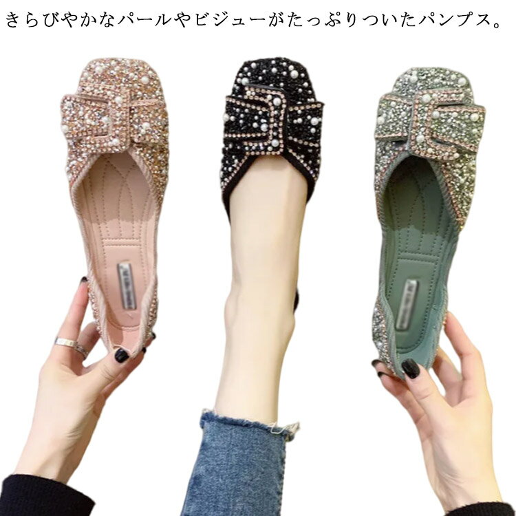 パンプスローヒールレディースパンプスパールビジューきらきらラウンドトゥシューズ走れるぺたんこ太ヒール痛くない歩きやすい脚リクルートオフィス通勤結婚式入学式卒園式パーティー二次会春夏