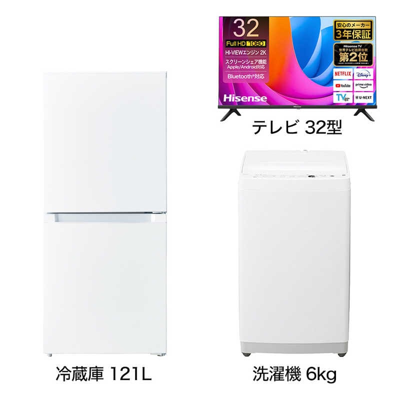 一人暮らし家電セット 2点 ベーシックセット【液晶テレビ 32V型付】[大きめ冷蔵庫121L(霜取り不要)/ 大きめ洗濯機6.0kg]　（標準設置無料）冷蔵庫