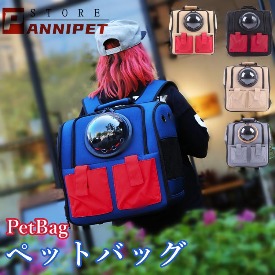 ペット バッグ ペット用 キャリーバッグ 宇宙船 カプセル型 ダブル収納ポケット付き ペットバッグ 犬猫兼用 お出かけ用 通院用