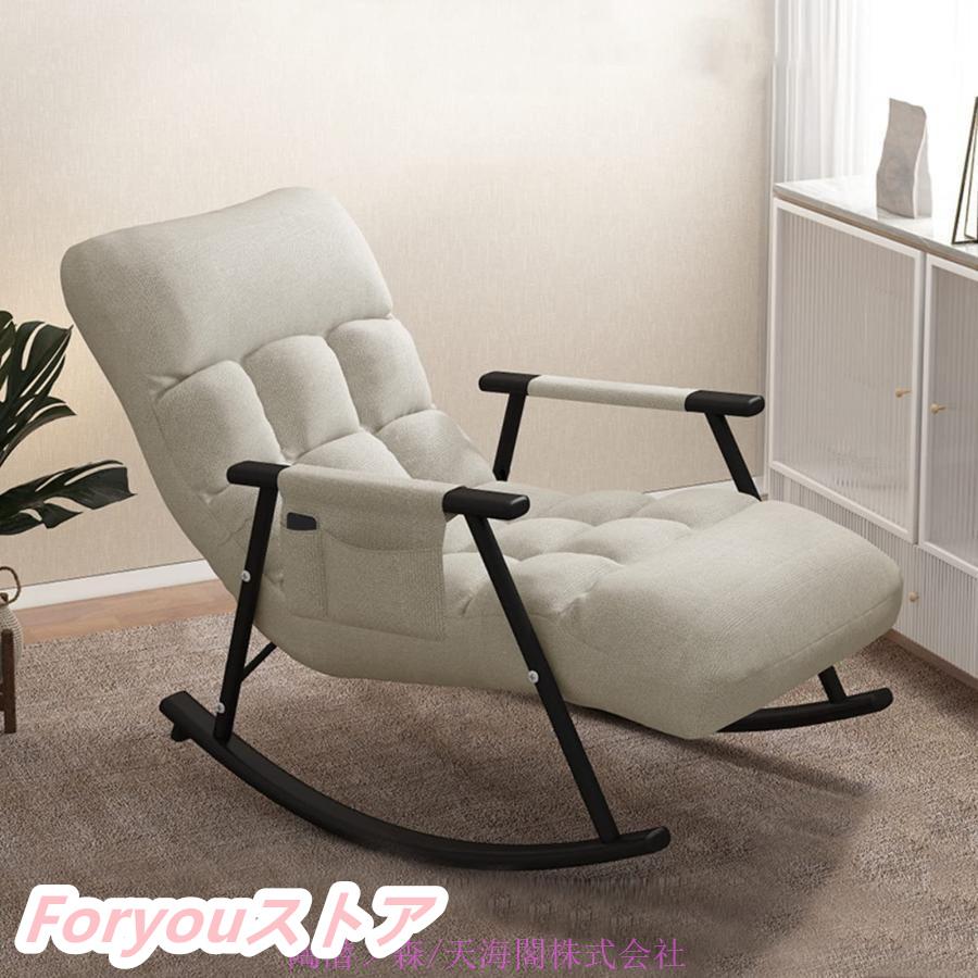 【即纳】激安販売！ロッキングチェア多機能 ロッキング リクライニングチェア 読書椅子バルコニーリラックスチェアラウンジチェア リクライニンクチェア高耐荷重 水や汚れに強い