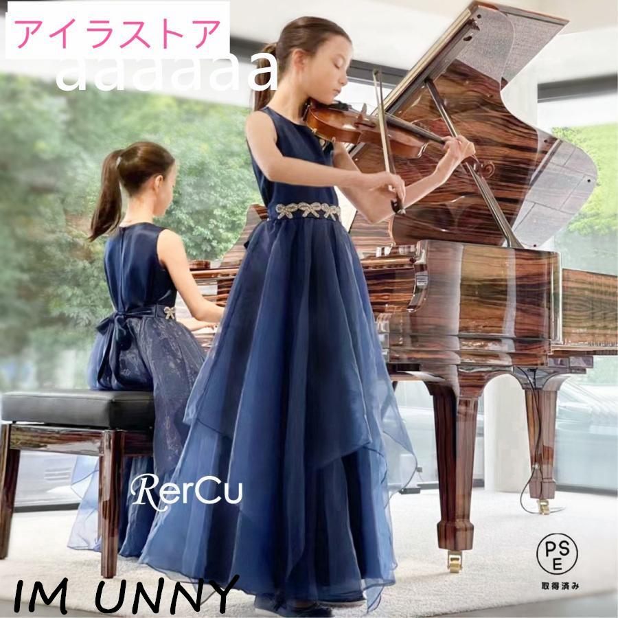 【即納】 ドレス 子供 女子 ピアノ発表会 子どもドレス ロングドレス 発表会 ドレス 演奏会 コンクール シンプル フォーマル ジュニア キッズ こども 中学生 高校生 ド