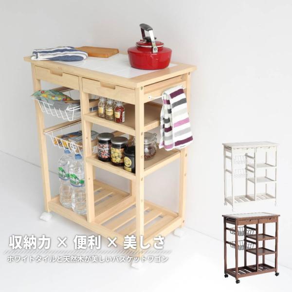 ラック 棚 キャスターワゴン 隙間収納 すき間 おしゃれ ナチュラルモダン キッチン収納 スリム 木製 タイル天板