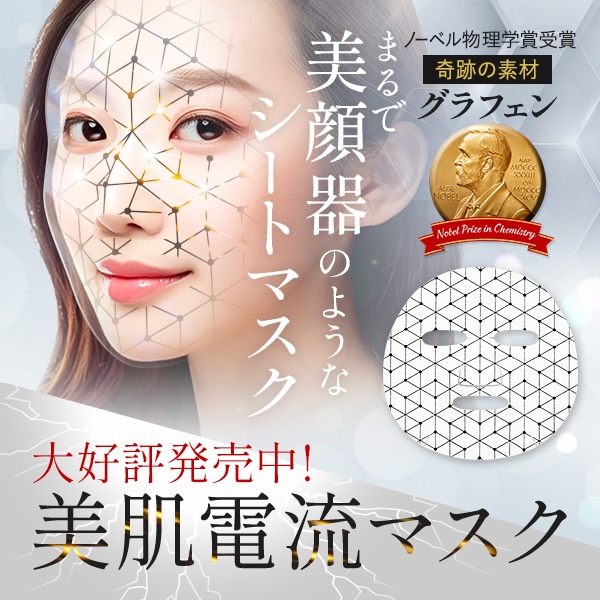 Qoo10] グラフェン 【新感覚！肌電流パック】イルミグラ フェ : スキンケア
