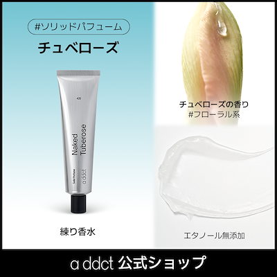 Qoo10] Addict 【エイディクト公式】ソリッドパフューム : 香水