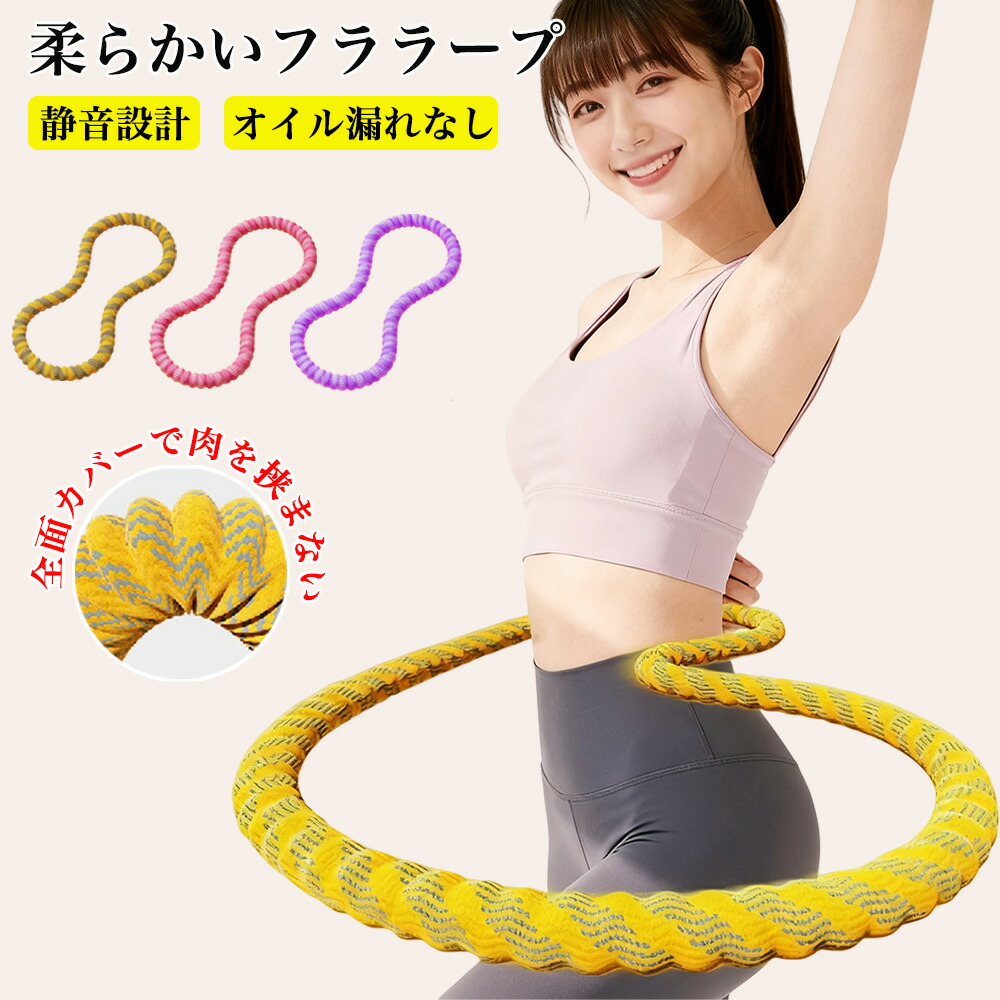 フラフープ ベリー フィットネス ベリートレーニング用 静音設計 折りたたみ式 ポータブル フラサークル エクササイズ シェイプアップ 脂肪燃焼 h 筋トレ