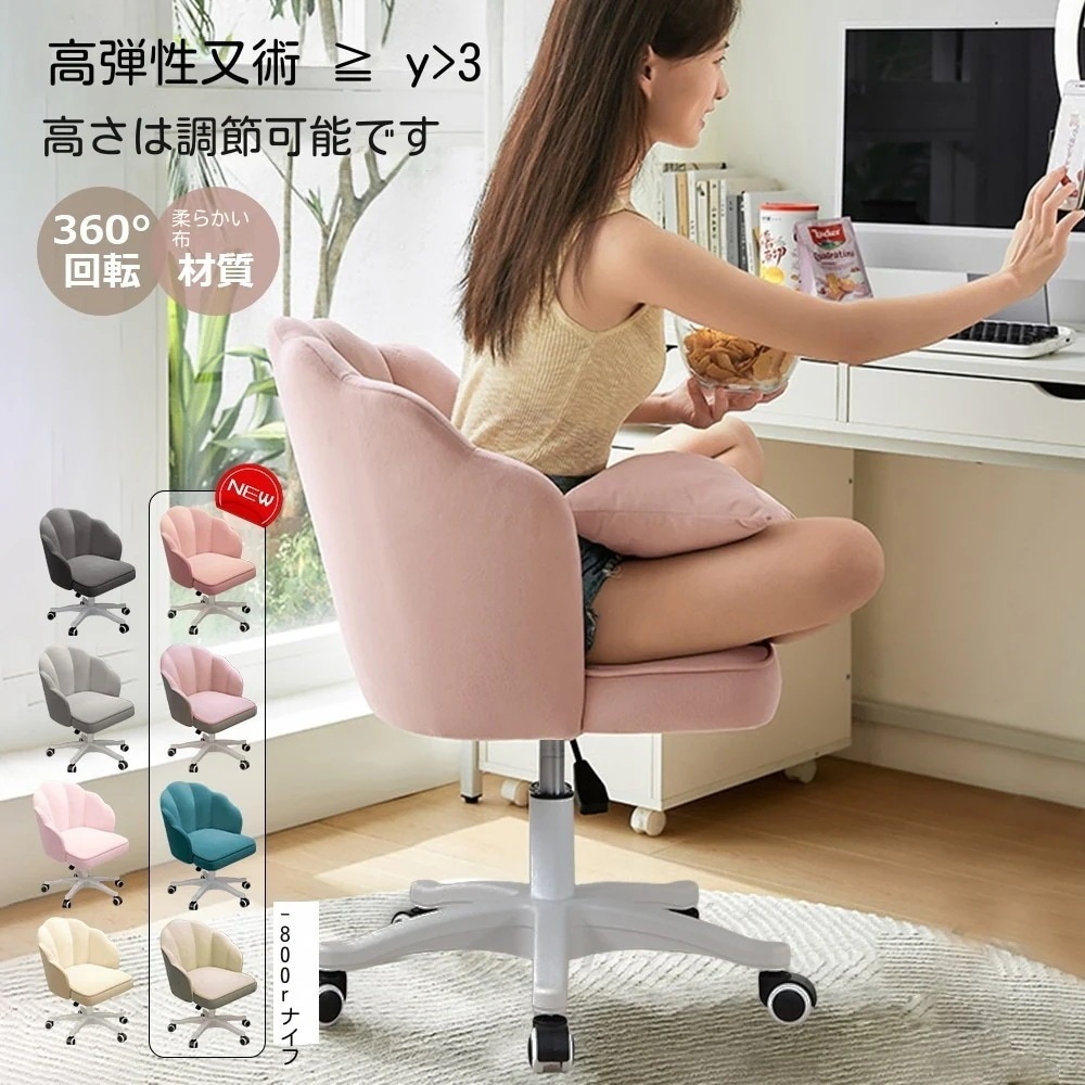 【10個セット】デスクチェア おしゃれ 疲れない 椅子 白 ホワイト デスクチェア 疲れにくい 学習椅子 子供 チェア 学習チェア オフィスチェア パソコンチェア ベロア調 インテリア 椅子 イス 在