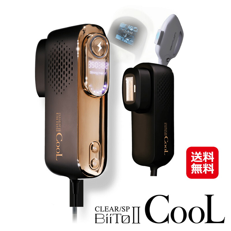 CLEAR/SP BiiTo2 CooL ビート2 クール 脱毛器 IPL 光脱毛器 脱毛器 光 フラッシュ脱毛 低刺激 美肌エステ 光エステ