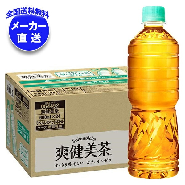 メーカー直送品コカコーラ 爽健美茶 ラベルレス 600mlPET＊24本入＊(2ケース) 4,583円