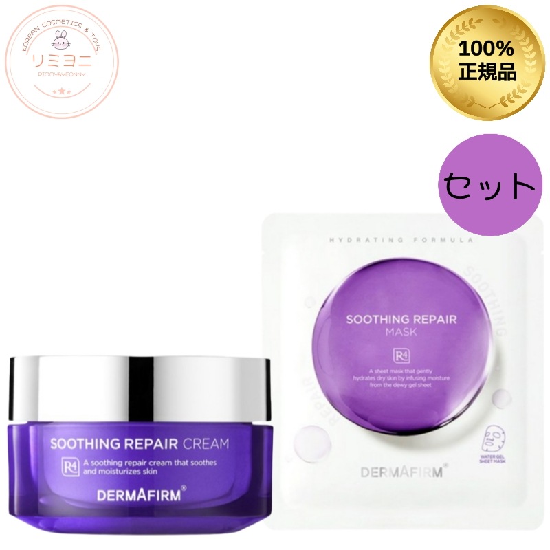 [リペア下地セット]スージングリペア マスク（30ml×5枚）+ スージングリペア クリーム（50ml）セット/鎮静・保湿・水分ケア・エクソソーム・クリーム・パック・シートマスクパック・ひんやり・赤み