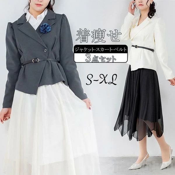 お財布に優しいレディース セレモニースーツ ビジネススーツ 3点セットアップ ジャケット ベルト スカート ママスーツ スーツ 入学式 卒業式 卒園式 入園式 オフィス お宮参り 発表会