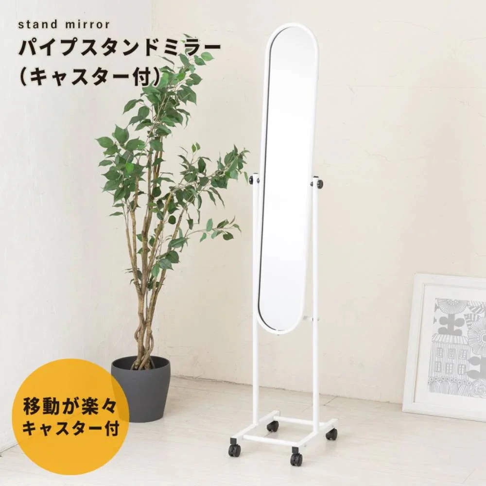 パイプ スタンドミラー キャスター付 NK-108 鏡 姿見 全身鏡 永井興産