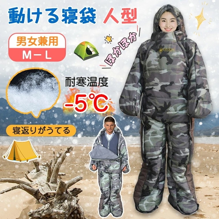 [迅速な出荷]寝袋 冬用 コンパクト 動ける 人型 歩ける 災害用 軽量 寝袋 シュラフ 車中泊 寝袋 冬 着るシュラフ 着る寝袋 着て 動く ねぶくろ 暖房節約 ふんわり暖かい 防寒着 保温 ポリエ