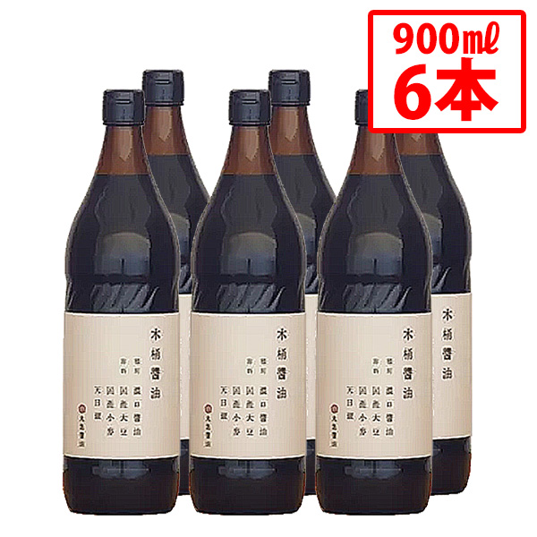 マルシマ 木桶醤油 900ml 6本セット こいくちしょうゆ 本醸造 木桶 木桶仕込 手間暇 じっくり熟成 こだわり 国産 大豆 小麦 食塩 小豆島醤油 煮物 刺身 万能 まとめ買い