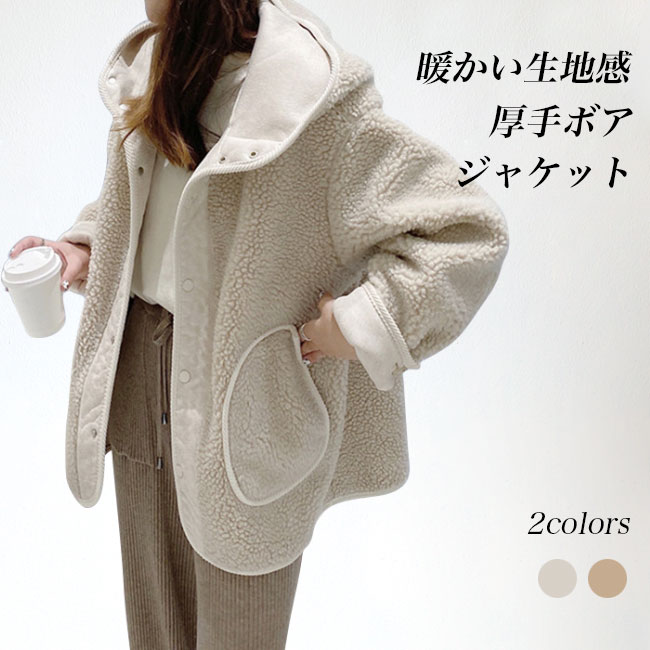 フリースジャケット レディース ボアジャケット フード付き オーバーサイズ ジャケット 厚手 モコモコ 冬 フード付きジャケット 秋 ボアパーカー レトロ 冬ジャケット 体型カバー 大人可愛い フリー
