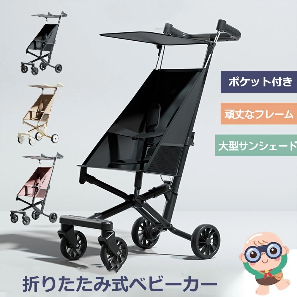 【2026新品販売】超軽量 ベビーカー 折りたたみ式 持ち運び コンパクト ポータブル ワンタッチ展開 おでかけ バギー ベビーウォーカー 日よけカバー サンシェード ストローラー 4輪 耐荷重50k